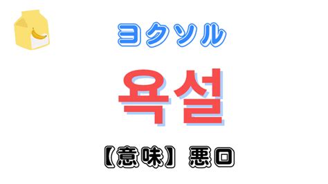 韓国 下ネタ|【読み方付き】韓国語の悪口25選｜スクールでは学べ 